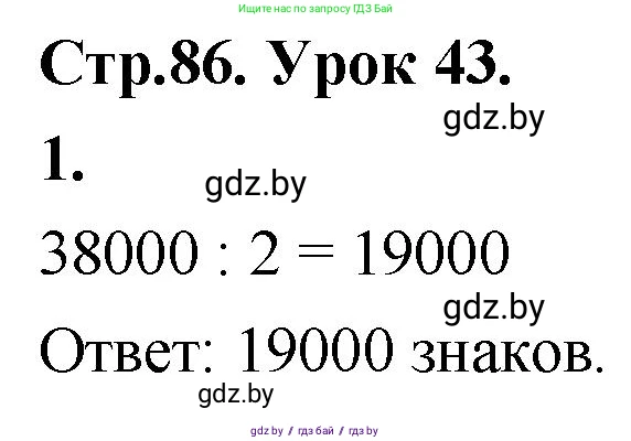 Математика, 4 класс Учебник, авторы: Муравьева Галина Леонидовна, Урбан Мария Анатольевна, издательство Национальный институт образования, Минск, 2022, розового цвета, Часть 1, страница 86, номер 1, Решение 2