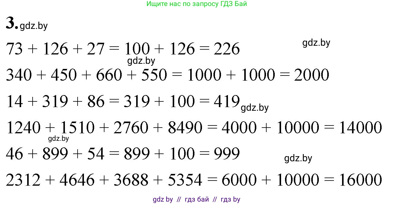 Математика, 4 класс Учебник, авторы: Муравьева Галина Леонидовна, Урбан Мария Анатольевна, издательство Национальный институт образования, Минск, 2022, розового цвета, Часть 1, страница 86, номер 3, Решение 2