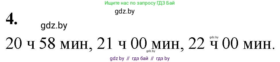 Математика, 4 класс Учебник, авторы: Муравьева Галина Леонидовна, Урбан Мария Анатольевна, издательство Национальный институт образования, Минск, 2022, розового цвета, Часть 1, страница 86, номер 4, Решение 2