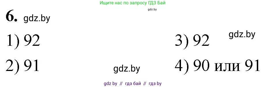 Математика, 4 класс Учебник, авторы: Муравьева Галина Леонидовна, Урбан Мария Анатольевна, издательство Национальный институт образования, Минск, 2022, розового цвета, Часть 1, страница 87, номер 6, Решение 2