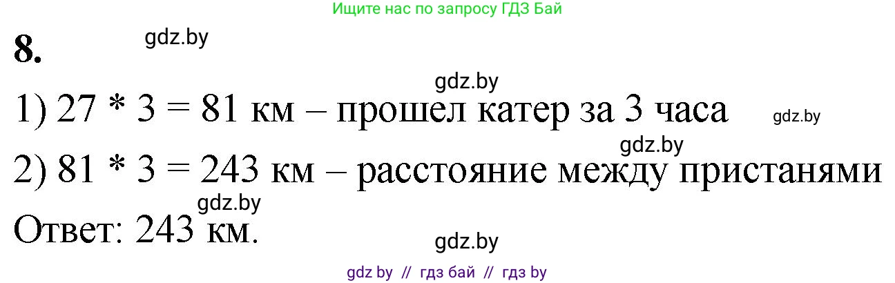 Математика, 4 класс Учебник, авторы: Муравьева Галина Леонидовна, Урбан Мария Анатольевна, издательство Национальный институт образования, Минск, 2022, розового цвета, Часть 1, страница 87, номер 8, Решение 2
