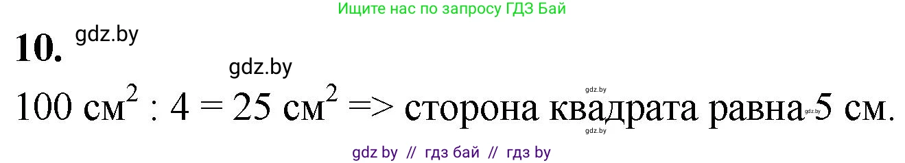 Математика, 4 класс Учебник, авторы: Муравьева Галина Леонидовна, Урбан Мария Анатольевна, издательство Национальный институт образования, Минск, 2022, розового цвета, Часть 1, страница 89, номер 10, Решение 2