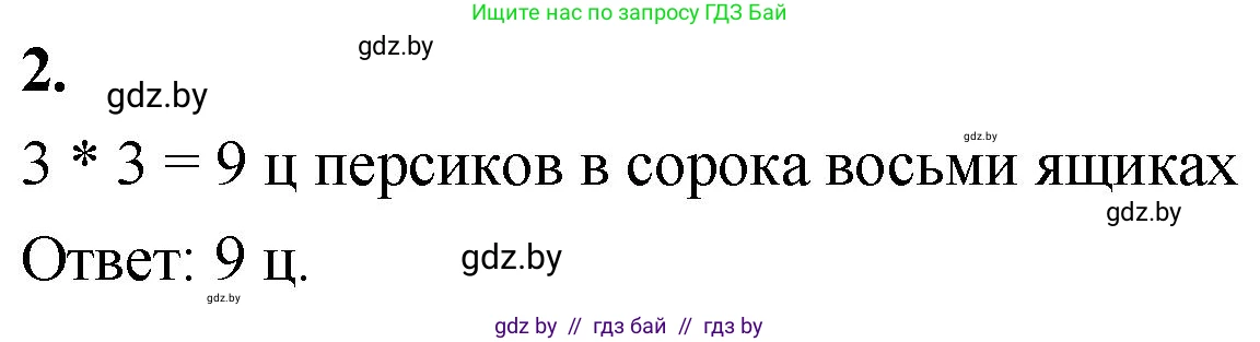 Математика, 4 класс Учебник, авторы: Муравьева Галина Леонидовна, Урбан Мария Анатольевна, издательство Национальный институт образования, Минск, 2022, розового цвета, Часть 1, страница 88, номер 2, Решение 2