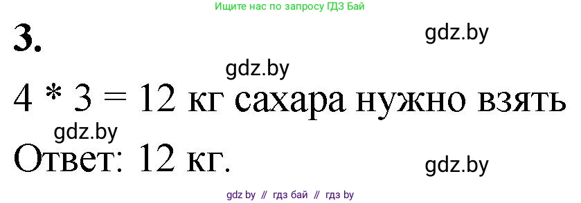 Математика, 4 класс Учебник, авторы: Муравьева Галина Леонидовна, Урбан Мария Анатольевна, издательство Национальный институт образования, Минск, 2022, розового цвета, Часть 1, страница 88, номер 3, Решение 2