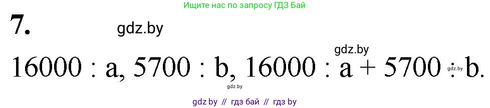 Математика, 4 класс Учебник, авторы: Муравьева Галина Леонидовна, Урбан Мария Анатольевна, издательство Национальный институт образования, Минск, 2022, розового цвета, Часть 1, страница 88, номер 7, Решение 2
