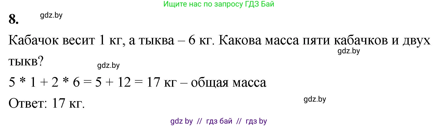 Математика, 4 класс Учебник, авторы: Муравьева Галина Леонидовна, Урбан Мария Анатольевна, издательство Национальный институт образования, Минск, 2022, розового цвета, Часть 1, страница 89, номер 8, Решение 2