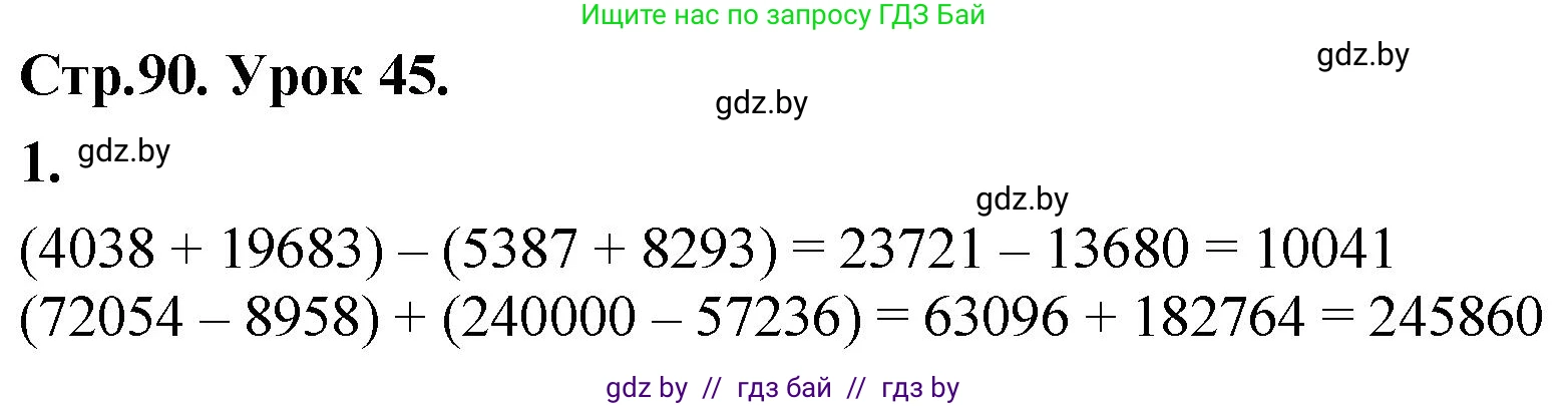 Математика, 4 класс Учебник, авторы: Муравьева Галина Леонидовна, Урбан Мария Анатольевна, издательство Национальный институт образования, Минск, 2022, розового цвета, Часть 1, страница 90, номер 1, Решение 2