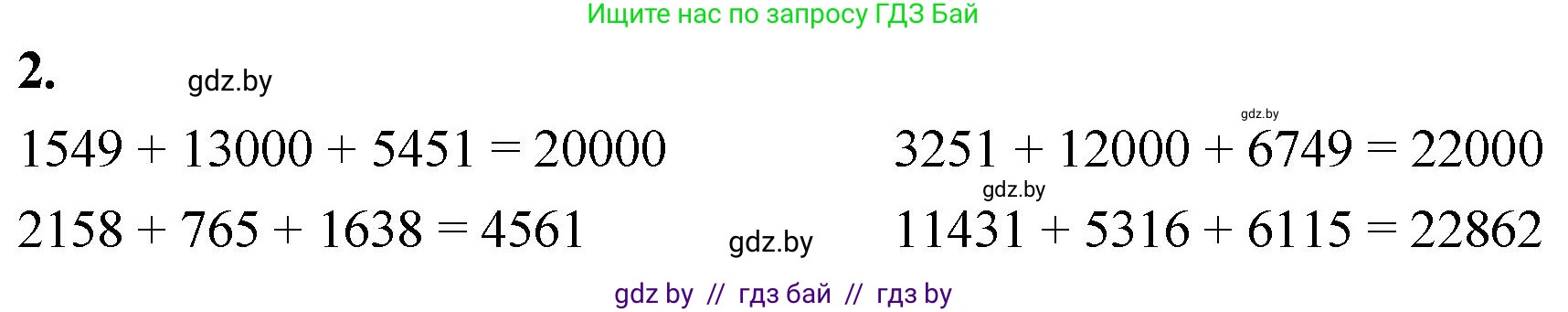 Математика, 4 класс Учебник, авторы: Муравьева Галина Леонидовна, Урбан Мария Анатольевна, издательство Национальный институт образования, Минск, 2022, розового цвета, Часть 1, страница 90, номер 2, Решение 2