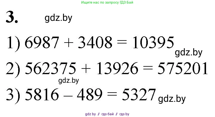 Математика, 4 класс Учебник, авторы: Муравьева Галина Леонидовна, Урбан Мария Анатольевна, издательство Национальный институт образования, Минск, 2022, розового цвета, Часть 1, страница 90, номер 3, Решение 2