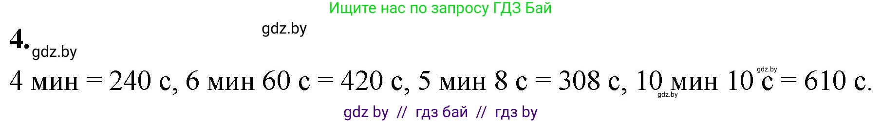 Математика, 4 класс Учебник, авторы: Муравьева Галина Леонидовна, Урбан Мария Анатольевна, издательство Национальный институт образования, Минск, 2022, розового цвета, Часть 1, страница 90, номер 4, Решение 2