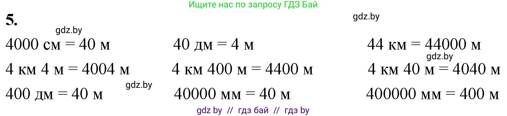 Математика, 4 класс Учебник, авторы: Муравьева Галина Леонидовна, Урбан Мария Анатольевна, издательство Национальный институт образования, Минск, 2022, розового цвета, Часть 1, страница 90, номер 5, Решение 2