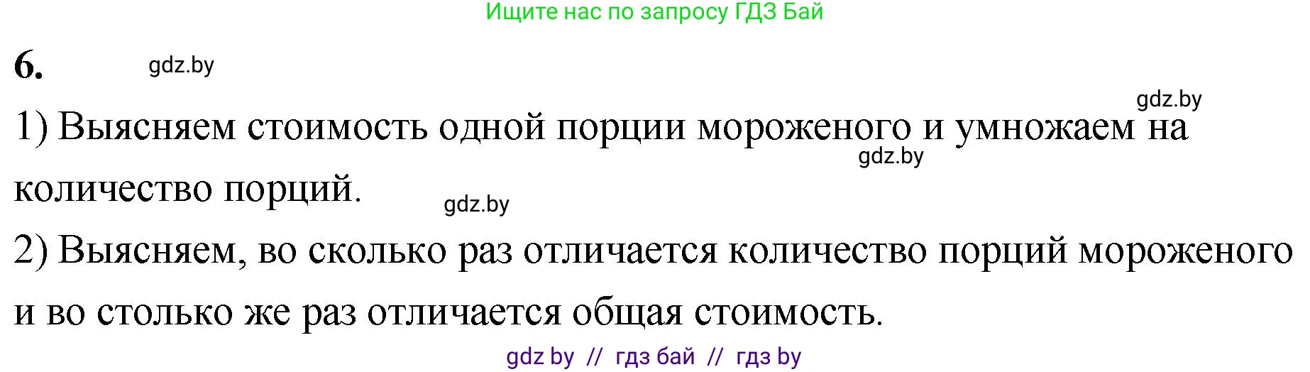 Математика, 4 класс Учебник, авторы: Муравьева Галина Леонидовна, Урбан Мария Анатольевна, издательство Национальный институт образования, Минск, 2022, розового цвета, Часть 1, страница 90, номер 6, Решение 2