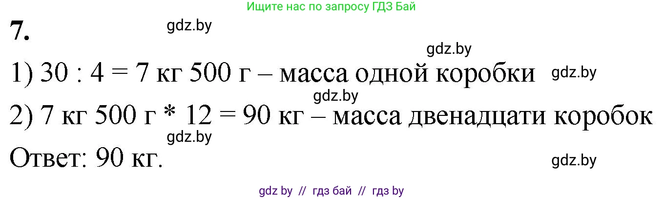 Математика, 4 класс Учебник, авторы: Муравьева Галина Леонидовна, Урбан Мария Анатольевна, издательство Национальный институт образования, Минск, 2022, розового цвета, Часть 1, страница 91, номер 7, Решение 2