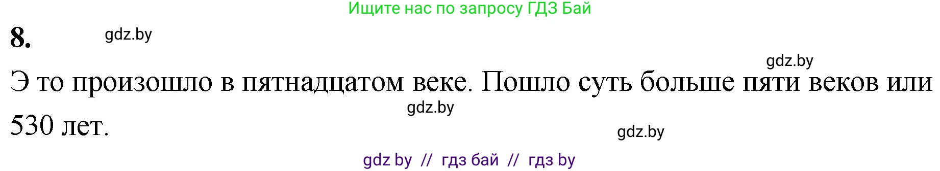 Математика, 4 класс Учебник, авторы: Муравьева Галина Леонидовна, Урбан Мария Анатольевна, издательство Национальный институт образования, Минск, 2022, розового цвета, Часть 1, страница 91, номер 8, Решение 2