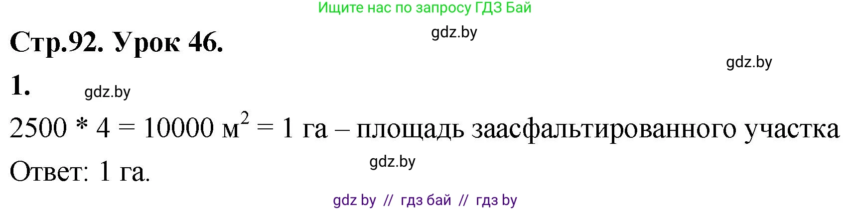Математика, 4 класс Учебник, авторы: Муравьева Галина Леонидовна, Урбан Мария Анатольевна, издательство Национальный институт образования, Минск, 2022, розового цвета, Часть 1, страница 92, номер 1, Решение 2