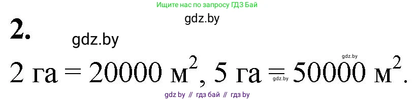 Математика, 4 класс Учебник, авторы: Муравьева Галина Леонидовна, Урбан Мария Анатольевна, издательство Национальный институт образования, Минск, 2022, розового цвета, Часть 1, страница 92, номер 2, Решение 2