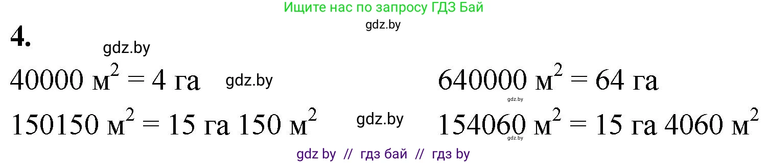 Математика, 4 класс Учебник, авторы: Муравьева Галина Леонидовна, Урбан Мария Анатольевна, издательство Национальный институт образования, Минск, 2022, розового цвета, Часть 1, страница 92, номер 4, Решение 2