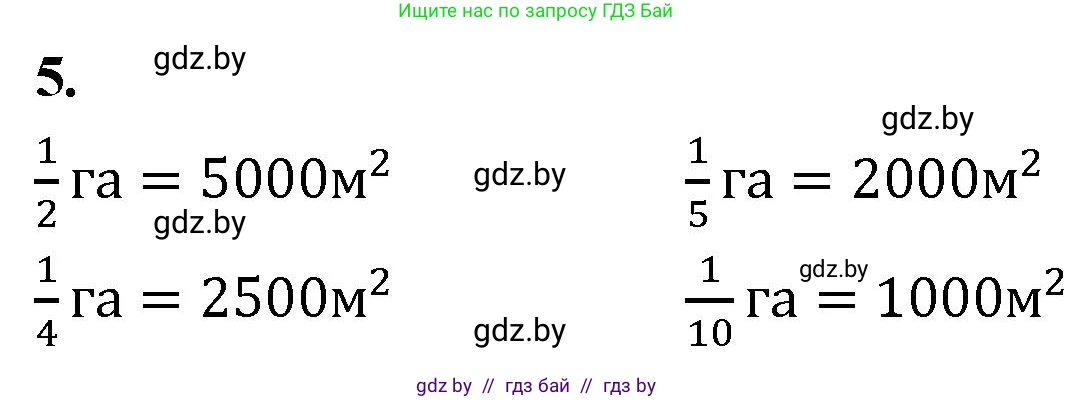 Математика, 4 класс Учебник, авторы: Муравьева Галина Леонидовна, Урбан Мария Анатольевна, издательство Национальный институт образования, Минск, 2022, розового цвета, Часть 1, страница 92, номер 5, Решение 2