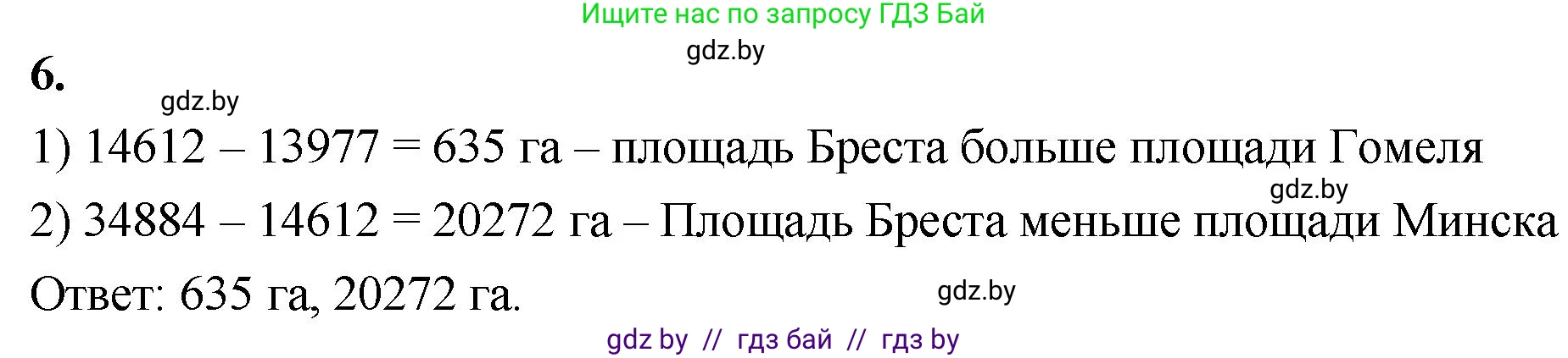 Математика, 4 класс Учебник, авторы: Муравьева Галина Леонидовна, Урбан Мария Анатольевна, издательство Национальный институт образования, Минск, 2022, розового цвета, Часть 1, страница 92, номер 6, Решение 2