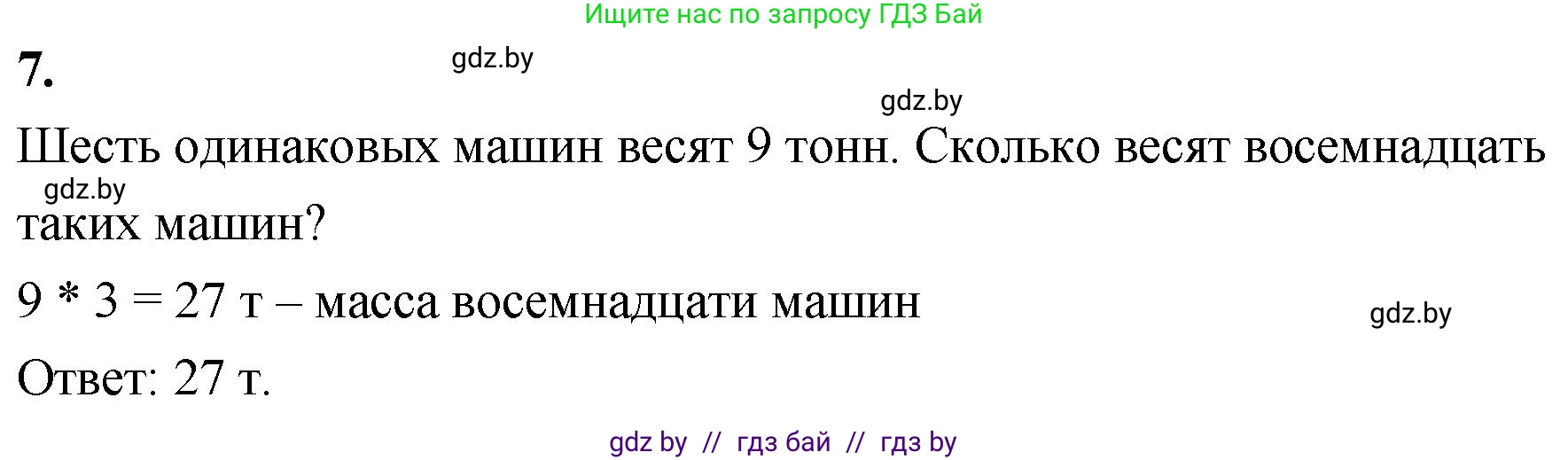 Математика, 4 класс Учебник, авторы: Муравьева Галина Леонидовна, Урбан Мария Анатольевна, издательство Национальный институт образования, Минск, 2022, розового цвета, Часть 1, страница 93, номер 7, Решение 2