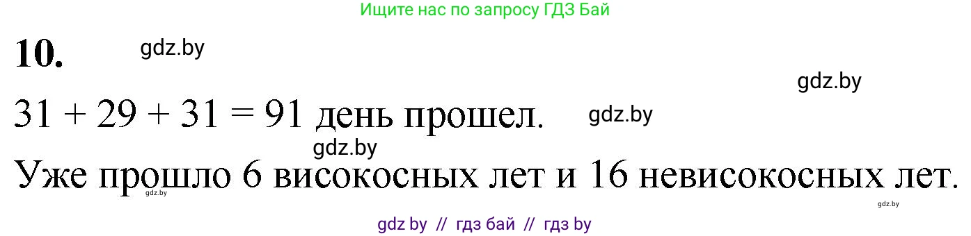 Математика, 4 класс Учебник, авторы: Муравьева Галина Леонидовна, Урбан Мария Анатольевна, издательство Национальный институт образования, Минск, 2022, розового цвета, Часть 1, страница 95, номер 10, Решение 2
