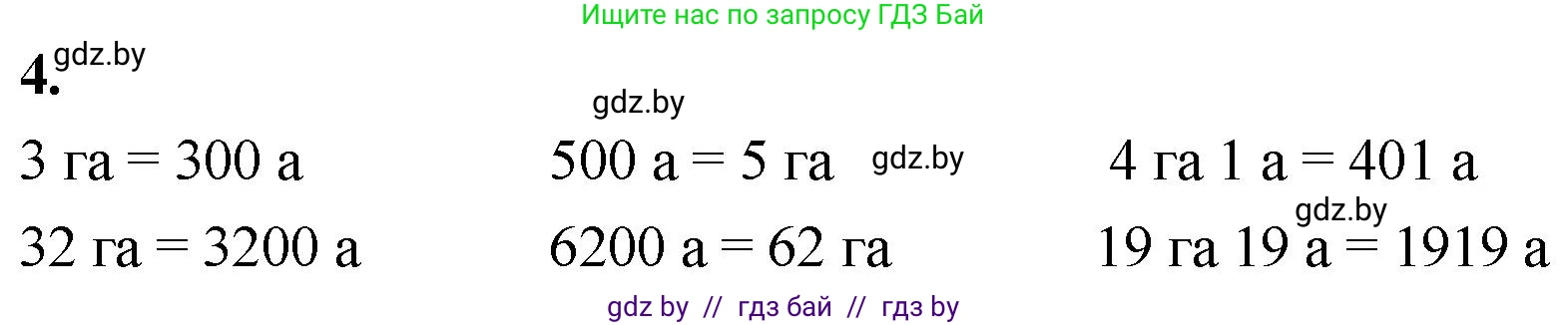 Математика, 4 класс Учебник, авторы: Муравьева Галина Леонидовна, Урбан Мария Анатольевна, издательство Национальный институт образования, Минск, 2022, розового цвета, Часть 1, страница 94, номер 4, Решение 2