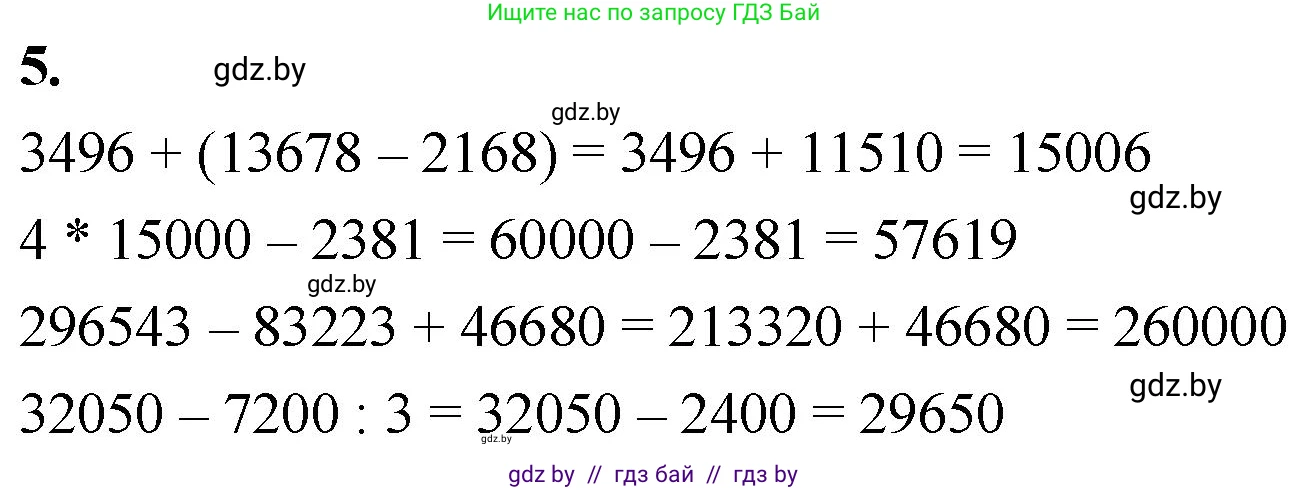 Математика, 4 класс Учебник, авторы: Муравьева Галина Леонидовна, Урбан Мария Анатольевна, издательство Национальный институт образования, Минск, 2022, розового цвета, Часть 1, страница 94, номер 5, Решение 2
