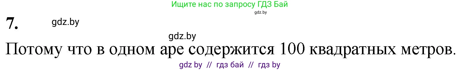 Математика, 4 класс Учебник, авторы: Муравьева Галина Леонидовна, Урбан Мария Анатольевна, издательство Национальный институт образования, Минск, 2022, розового цвета, Часть 1, страница 95, номер 7, Решение 2