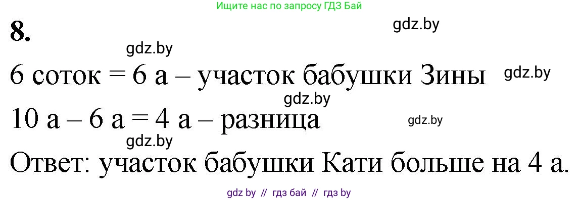 Математика, 4 класс Учебник, авторы: Муравьева Галина Леонидовна, Урбан Мария Анатольевна, издательство Национальный институт образования, Минск, 2022, розового цвета, Часть 1, страница 95, номер 8, Решение 2
