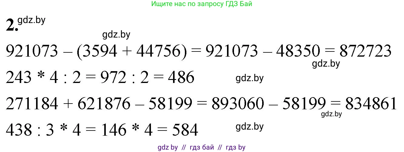 Математика, 4 класс Учебник, авторы: Муравьева Галина Леонидовна, Урбан Мария Анатольевна, издательство Национальный институт образования, Минск, 2022, розового цвета, Часть 1, страница 96, номер 2, Решение 2