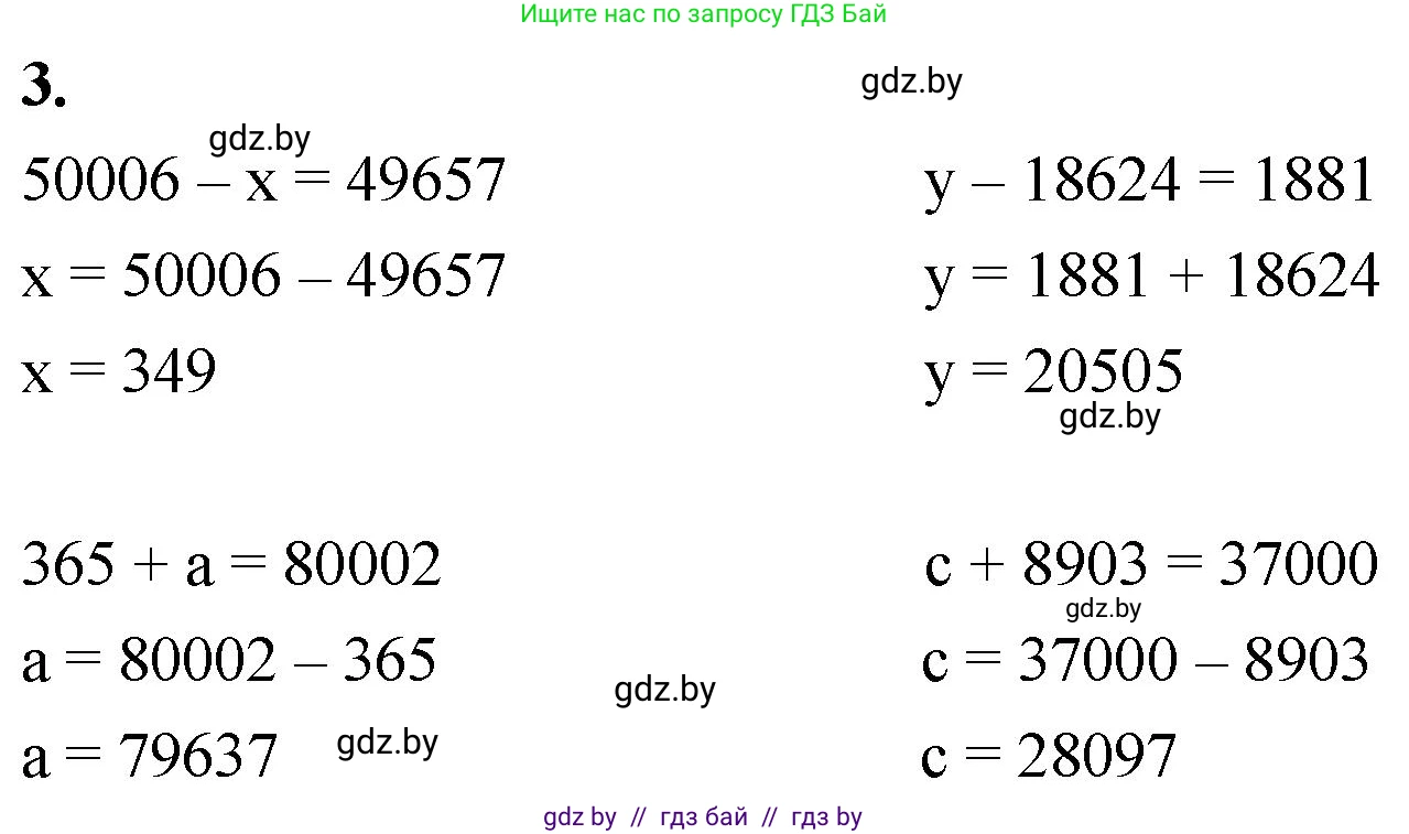 Математика, 4 класс Учебник, авторы: Муравьева Галина Леонидовна, Урбан Мария Анатольевна, издательство Национальный институт образования, Минск, 2022, розового цвета, Часть 1, страница 96, номер 3, Решение 2