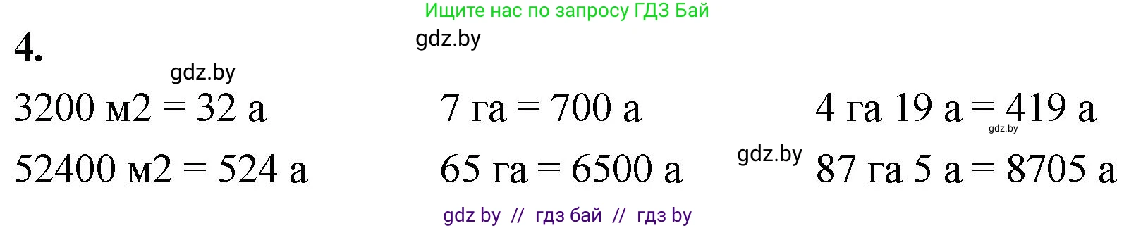 Математика, 4 класс Учебник, авторы: Муравьева Галина Леонидовна, Урбан Мария Анатольевна, издательство Национальный институт образования, Минск, 2022, розового цвета, Часть 1, страница 96, номер 4, Решение 2