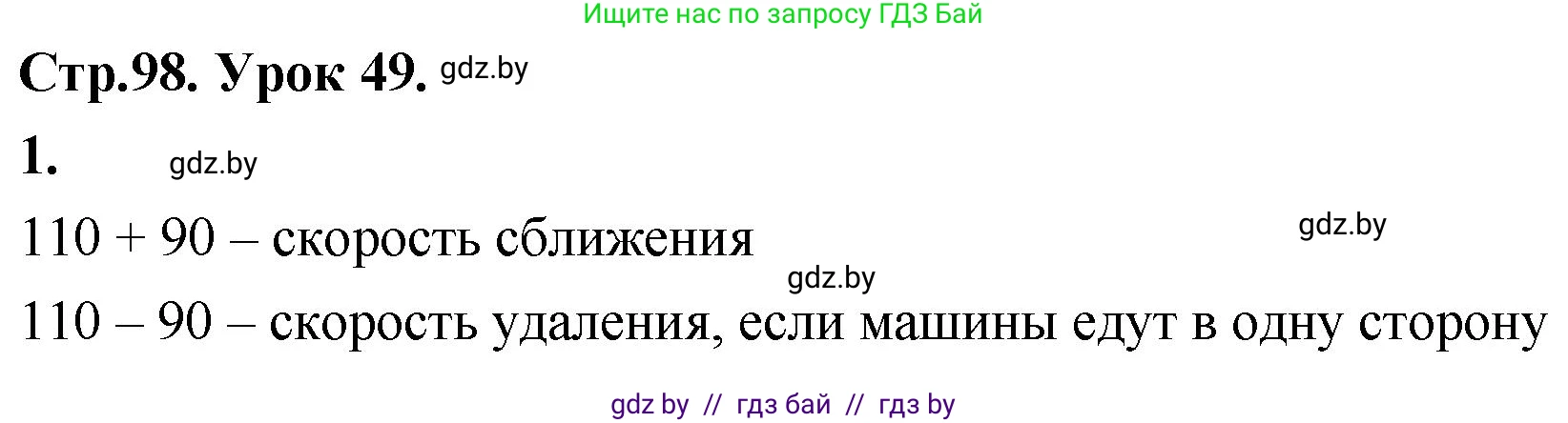 Математика, 4 класс Учебник, авторы: Муравьева Галина Леонидовна, Урбан Мария Анатольевна, издательство Национальный институт образования, Минск, 2022, розового цвета, Часть 1, страница 98, номер 1, Решение 2