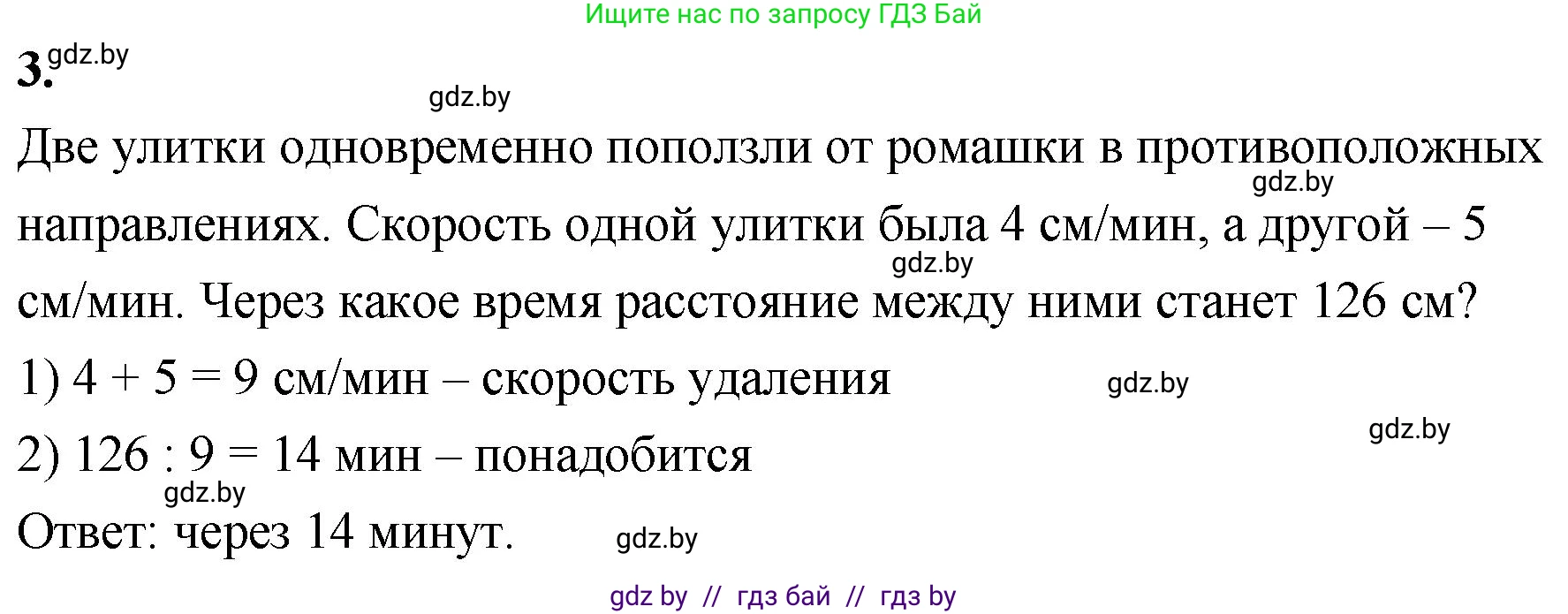 Математика, 4 класс Учебник, авторы: Муравьева Галина Леонидовна, Урбан Мария Анатольевна, издательство Национальный институт образования, Минск, 2022, розового цвета, Часть 1, страница 98, номер 3, Решение 2