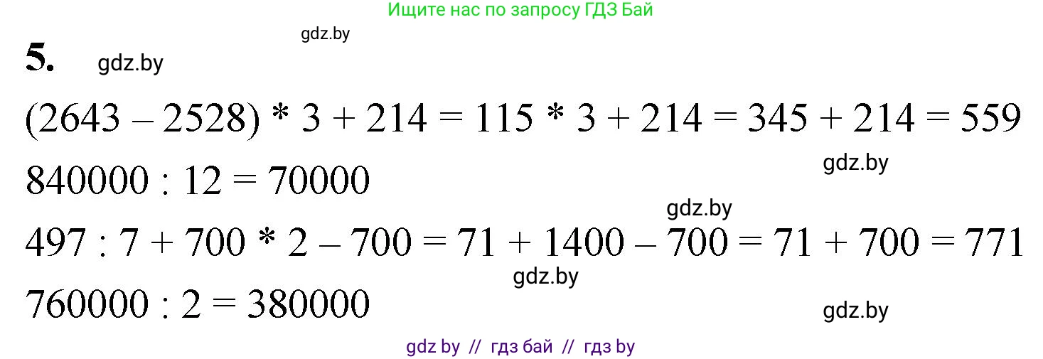 Математика, 4 класс Учебник, авторы: Муравьева Галина Леонидовна, Урбан Мария Анатольевна, издательство Национальный институт образования, Минск, 2022, розового цвета, Часть 1, страница 99, номер 5, Решение 2