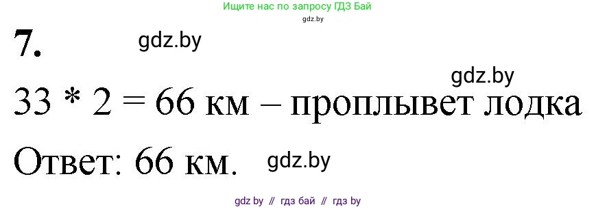 Математика, 4 класс Учебник, авторы: Муравьева Галина Леонидовна, Урбан Мария Анатольевна, издательство Национальный институт образования, Минск, 2022, розового цвета, Часть 1, страница 99, номер 7, Решение 2