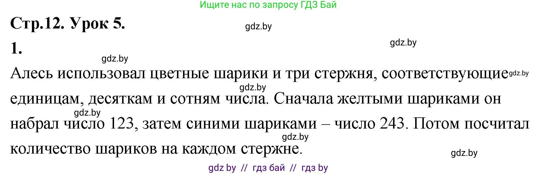 Математика, 4 класс Учебник, авторы: Муравьева Галина Леонидовна, Урбан Мария Анатольевна, издательство Национальный институт образования, Минск, 2022, розового цвета, Часть 1, страница 12, номер 1, Решение 2
