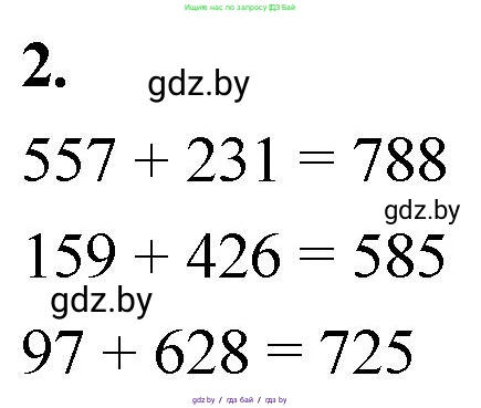 Математика, 4 класс Учебник, авторы: Муравьева Галина Леонидовна, Урбан Мария Анатольевна, издательство Национальный институт образования, Минск, 2022, розового цвета, Часть 1, страница 12, номер 2, Решение 2