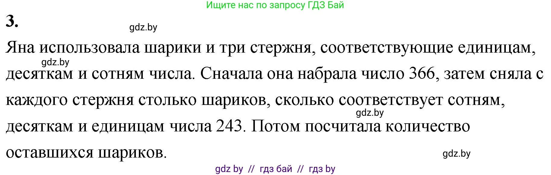 Математика, 4 класс Учебник, авторы: Муравьева Галина Леонидовна, Урбан Мария Анатольевна, издательство Национальный институт образования, Минск, 2022, розового цвета, Часть 1, страница 12, номер 3, Решение 2