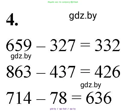 Математика, 4 класс Учебник, авторы: Муравьева Галина Леонидовна, Урбан Мария Анатольевна, издательство Национальный институт образования, Минск, 2022, розового цвета, Часть 1, страница 12, номер 4, Решение 2