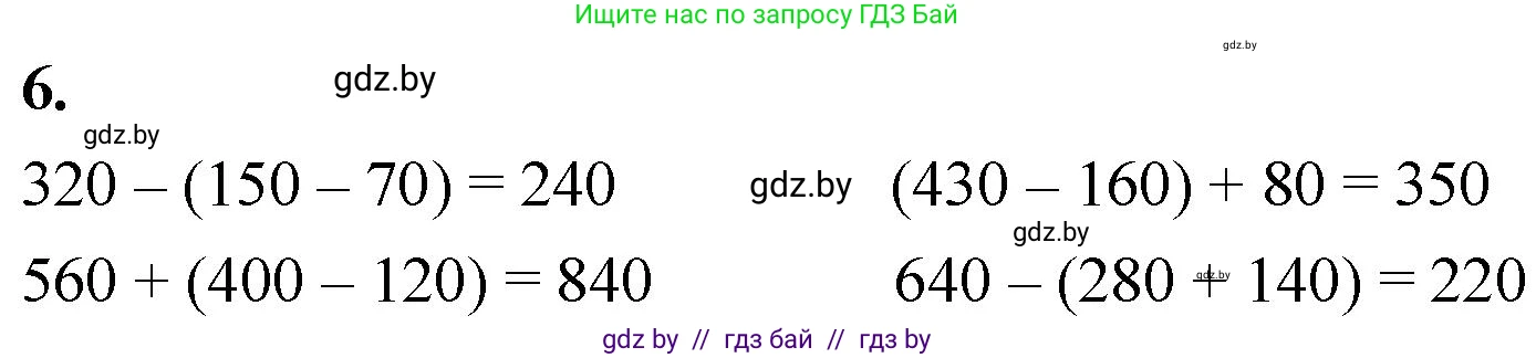 Математика, 4 класс Учебник, авторы: Муравьева Галина Леонидовна, Урбан Мария Анатольевна, издательство Национальный институт образования, Минск, 2022, розового цвета, Часть 1, страница 12, номер 6, Решение 2
