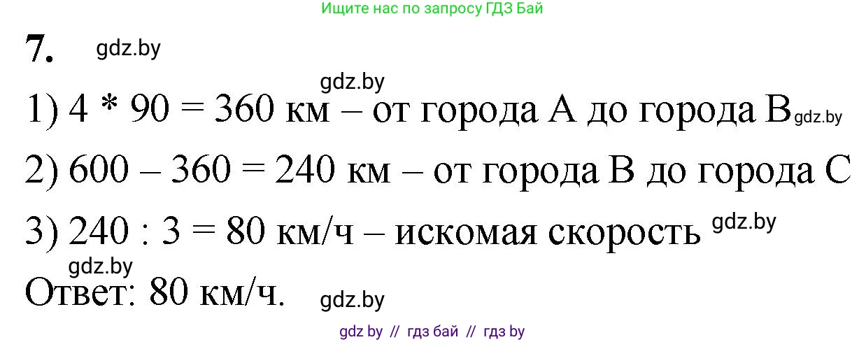 Математика, 4 класс Учебник, авторы: Муравьева Галина Леонидовна, Урбан Мария Анатольевна, издательство Национальный институт образования, Минск, 2022, розового цвета, Часть 1, страница 13, номер 7, Решение 2