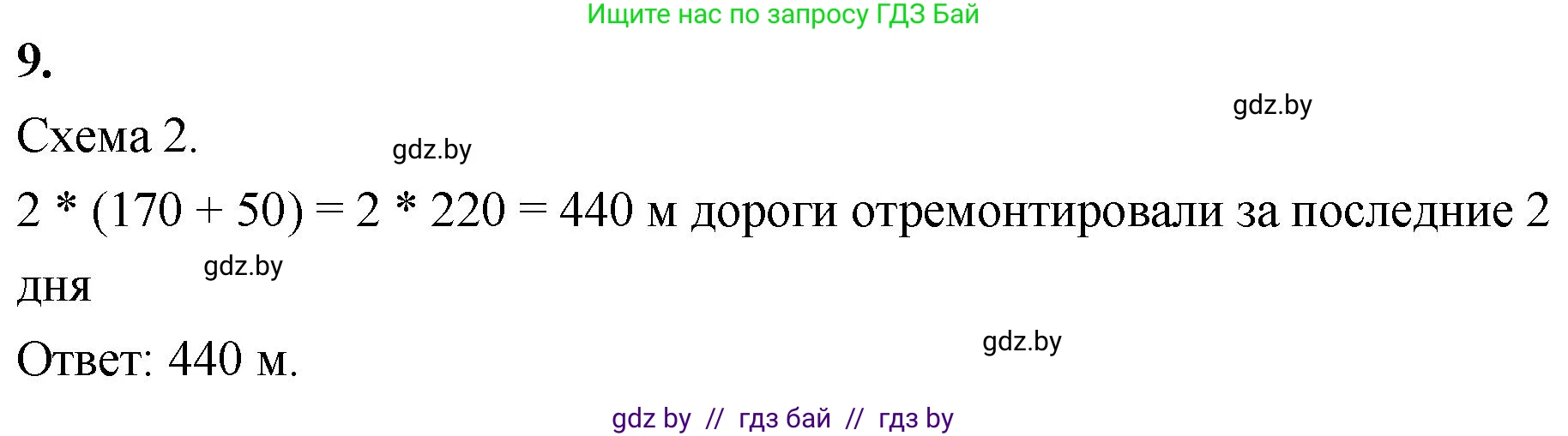 Математика, 4 класс Учебник, авторы: Муравьева Галина Леонидовна, Урбан Мария Анатольевна, издательство Национальный институт образования, Минск, 2022, розового цвета, Часть 1, страница 13, номер 9, Решение 2