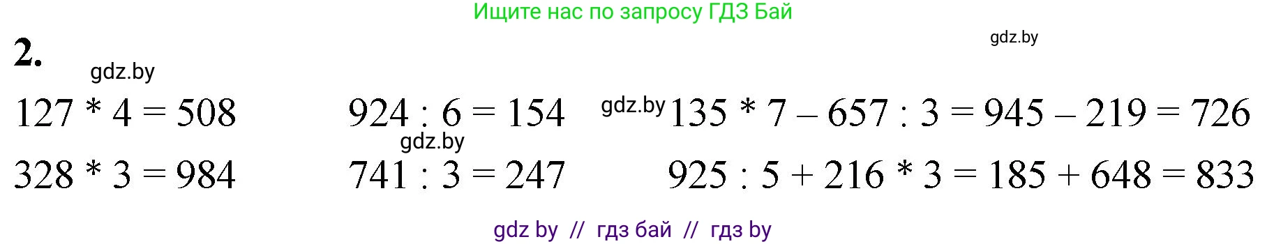Математика, 4 класс Учебник, авторы: Муравьева Галина Леонидовна, Урбан Мария Анатольевна, издательство Национальный институт образования, Минск, 2022, розового цвета, Часть 1, страница 100, номер 2, Решение 2