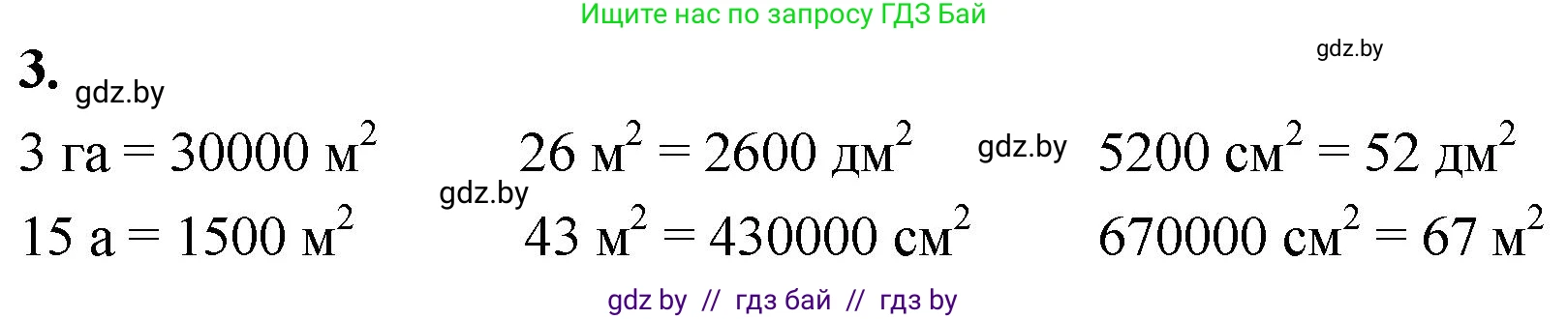 Математика, 4 класс Учебник, авторы: Муравьева Галина Леонидовна, Урбан Мария Анатольевна, издательство Национальный институт образования, Минск, 2022, розового цвета, Часть 1, страница 100, номер 3, Решение 2