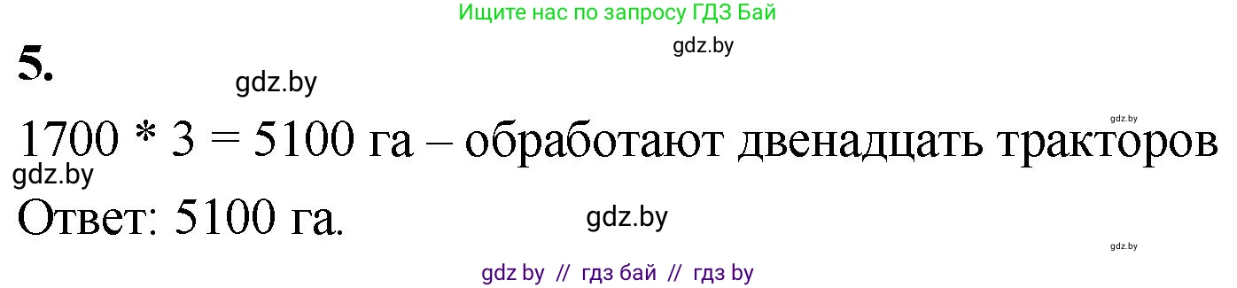 Математика, 4 класс Учебник, авторы: Муравьева Галина Леонидовна, Урбан Мария Анатольевна, издательство Национальный институт образования, Минск, 2022, розового цвета, Часть 1, страница 101, номер 5, Решение 2