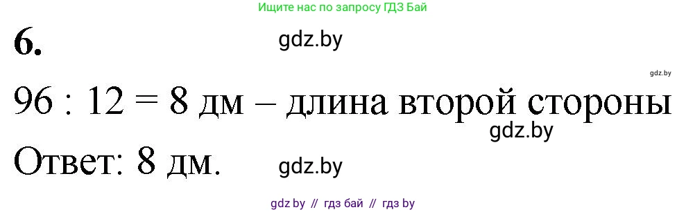 Математика, 4 класс Учебник, авторы: Муравьева Галина Леонидовна, Урбан Мария Анатольевна, издательство Национальный институт образования, Минск, 2022, розового цвета, Часть 1, страница 101, номер 6, Решение 2