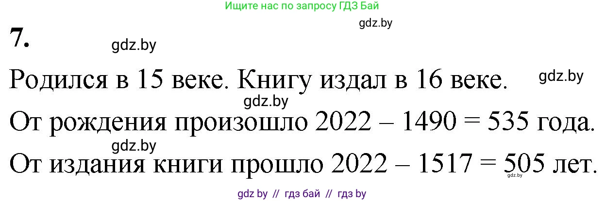 Математика, 4 класс Учебник, авторы: Муравьева Галина Леонидовна, Урбан Мария Анатольевна, издательство Национальный институт образования, Минск, 2022, розового цвета, Часть 1, страница 101, номер 7, Решение 2