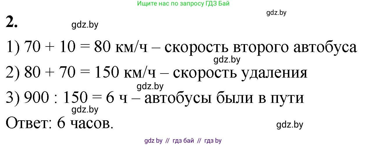 Математика, 4 класс Учебник, авторы: Муравьева Галина Леонидовна, Урбан Мария Анатольевна, издательство Национальный институт образования, Минск, 2022, розового цвета, Часть 1, страница 102, номер 2, Решение 2