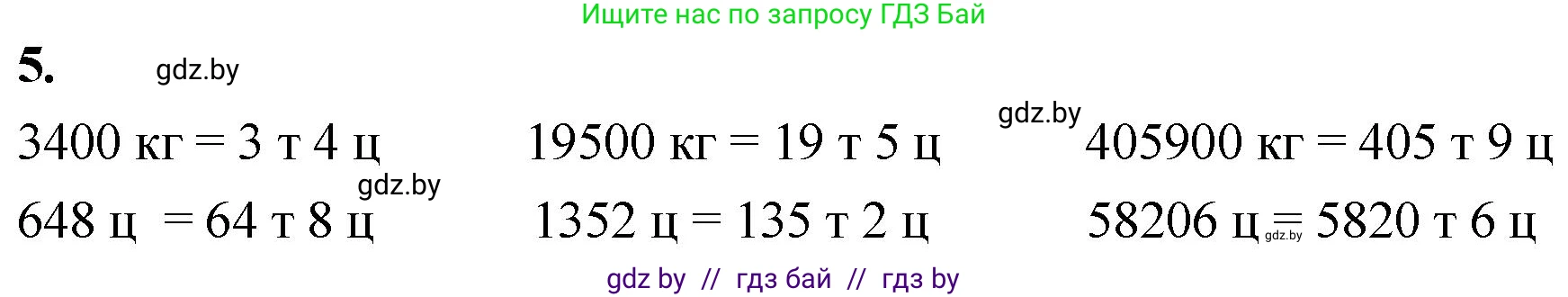 Математика, 4 класс Учебник, авторы: Муравьева Галина Леонидовна, Урбан Мария Анатольевна, издательство Национальный институт образования, Минск, 2022, розового цвета, Часть 1, страница 103, номер 5, Решение 2